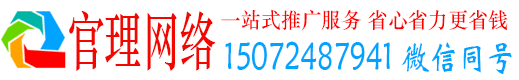 社旗官理网络推广竞价